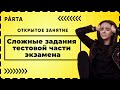 Самые сложные задания тестовой части экзамена по русскому | Русский язык ЕГЭ 2022 | Parta