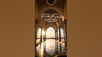 quran | Sura As-Sajdah | سورة السجدة