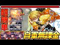 【ワンパン】〈禁忌の獄23〉苦手な人必見！自軍無課金編成の立ち回りをご紹介！！※自軍善逸の2パターンあり【モンスト】【ふうや】