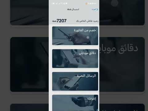 استبدال نقاط موبايلي