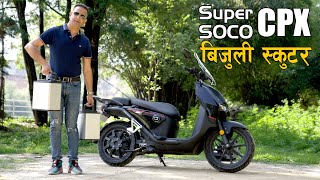 Super SOCO CPX  Electric Scooter | बिजुली स्कुटर | Now in Nepal | Lokesh Oli