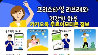 #카카오톡무료이모티콘 알림 : 프리스타일 리브레 이모티콘 무료로 받는 정보