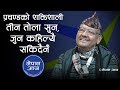 विदेशीसँग राजाले ‘हेल्लो,हाइ’ नै भन्न नहुने हो र ! | Dr. Surendra KC | Nepal Aaja