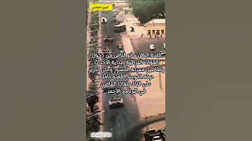قصة البطل مانع قناص خلال فترة الغزو العراقي للكويت10 جيل الثمانيات اكسبلور جيل الطيبين ترند 