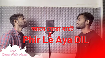 Ane Jua Bate x Phir Le Aya Dil  - Assamese vs Hindi | Dewan Rekib | Romantice Mashup 2023