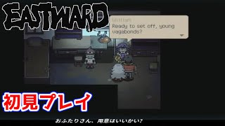 イーストワード 8 そして 未来 へ ゼルダライクなドット2dact初見プレイ記 Youtube