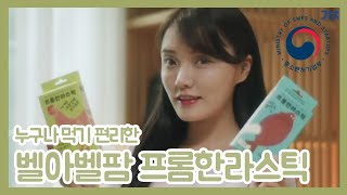 💕소상공인 가치삽시다💕벨아벨팜 프롬한라스틱