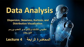 Data Analysis:Dispersion, Skewness, Kurtosis, and Distribution Visualization Lecture 4 مقاييس التشتت