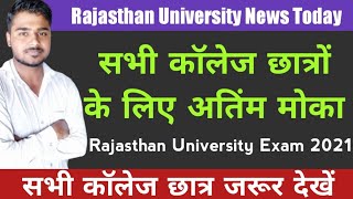 Rajasthan University Exam 2021 News Today | Rajasthan University Exam Form 2021