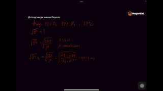 картинка: Физикийн хичээл №58 Дотоод энерги жишээ бодлого