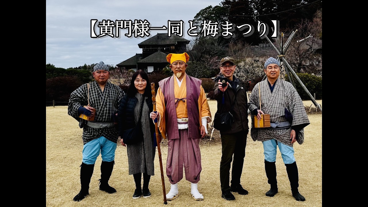 水戸の梅まつり