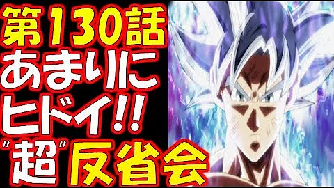 تحميل ドラゴンボール超 130話