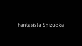 サッカートーク★ファンタジスタしずおか