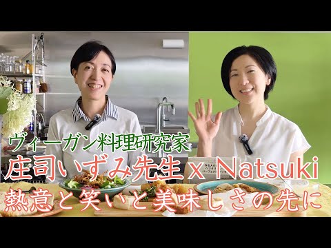 レシピ本は数えきれない？！思い出のレシピでたどるヴィーガン料理研究