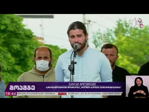 პროტესტი „ნამახვანჰესის“ წინააღმდეგ