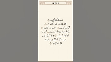 سورة الفاتحة من نوادر ياسر الدوسري عام 1419 هجري 🤍