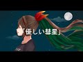 【COVER TEASER】優しい彗星/ Comet【Etna Crimson | NIJISANJI ID】