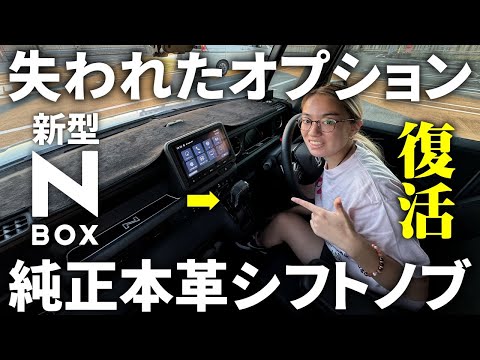 【新型N-BOX】純正本革シフトノブ交換方法 先代N-BOXからの流用カスタム N-ONE N-VAN N-WGN Nシリーズにも