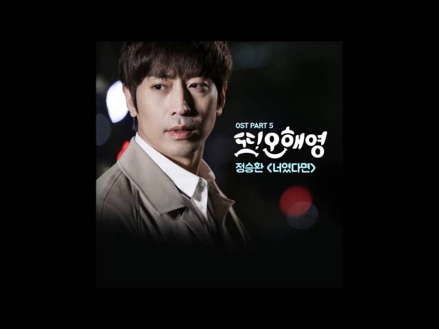 [또 오해영 OST Part 5] 정승환 (Jung Seung-Hwan) - 너였다면 (If It Is You) class=