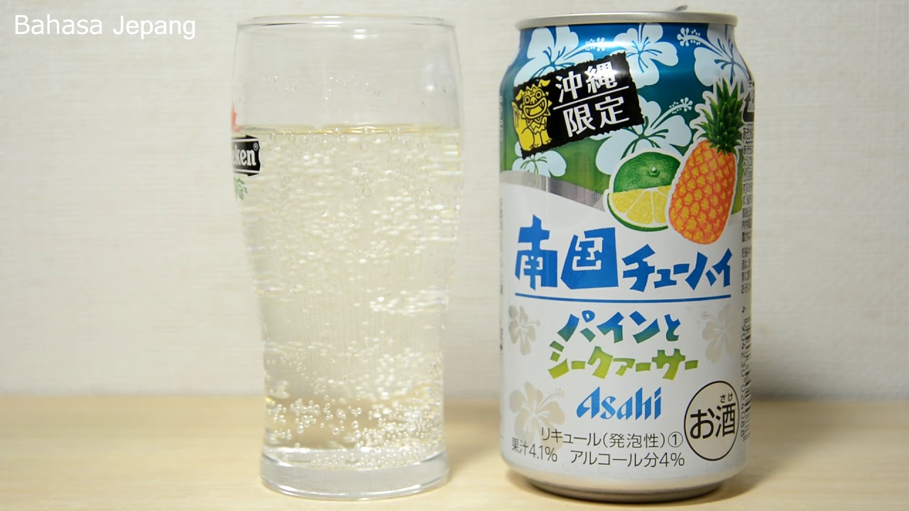 Nanas Dan Shekwasha Chuhi Okinawa Terbatas 南国チューハイ パインとシークァーサー 沖縄限定 Asahi Japan Indonesia Blog