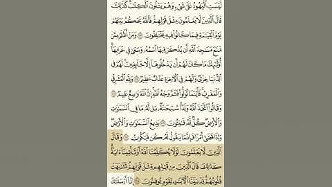 حفظ سورة البقرة آية 118و 119