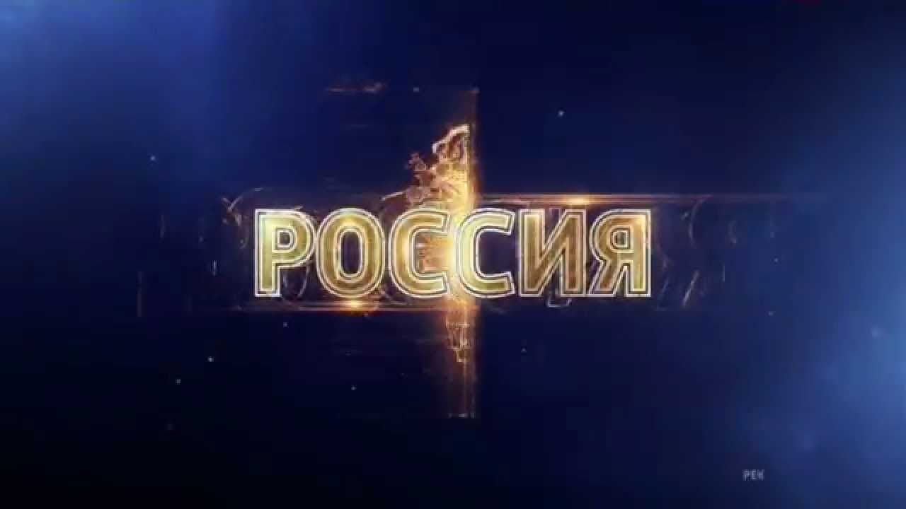 Россия 1 реклама 2024