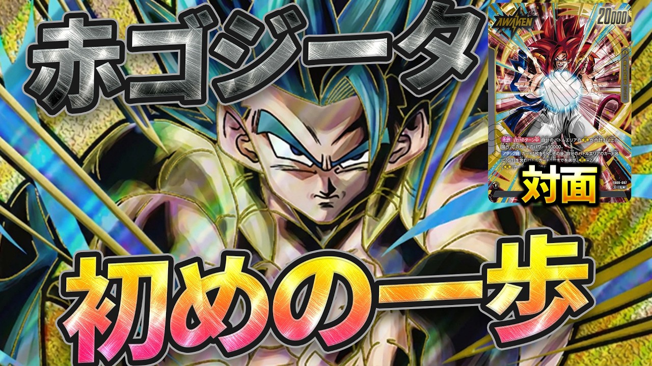 Red Gogeta BR: The first step is revealing the technique and