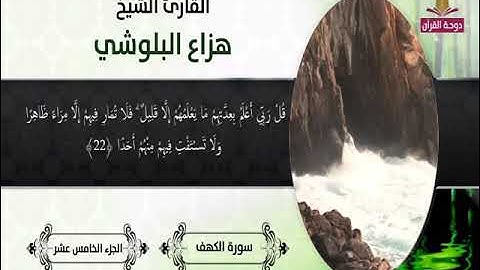 سورة الكهف 1 الى 55