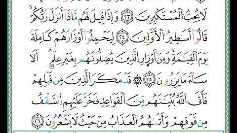 ختمة مصحف التجويد برواية الدوري الصفحة رقم  269