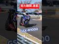 これはバケモノ😨GSX-R1000の旋回が異常すぎる #バイク #motogymkhana #ジムカーナ #モトジムカーナ #gsxr1000 #shorts
