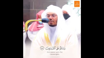 [سبحان ربك رب العزة عما يصفون] - قرأها بخشوع وبقلب حاضر - خواتيم سورة الصافات للشيخ ياسر الدوسري