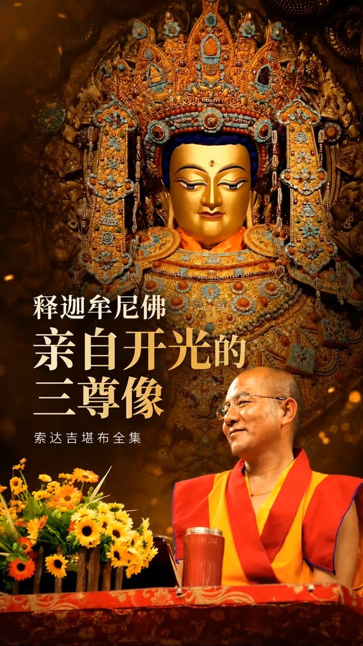 佛像3 The Three Statues Personally Consecrated by Shakyamuni Buddha