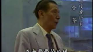 空戰英雄談空戰 -- 金華 (1997)