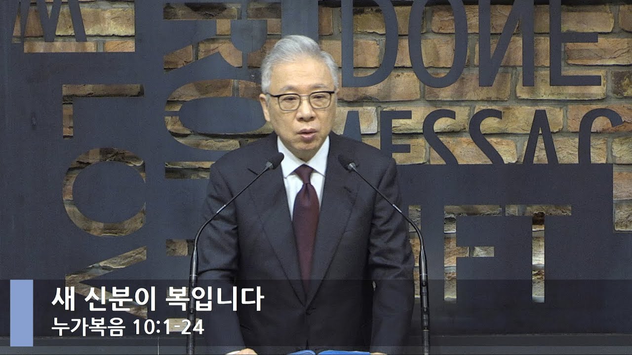 [LIVE] 새 신분이 복입니다 (누가복음 10:1-24)_아침예배_베이직교회_조정민 목사_20220205