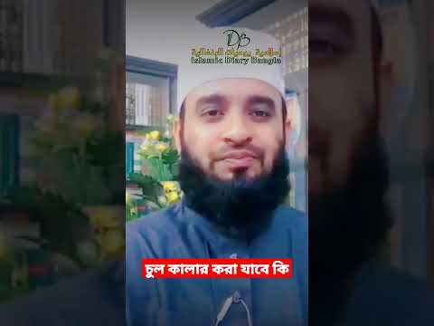 ভিডিও: আপনি কি পরিষ্কার চুলে রং করতে পারেন?