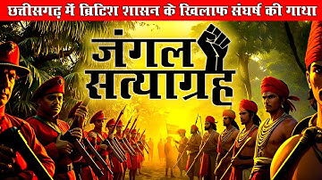 छत्तीसगढ़ के प्रमुख जंगल सत्याग्रह । Major Jungle Satyagraha of Chhattisgarh । By Umang Tutorials
