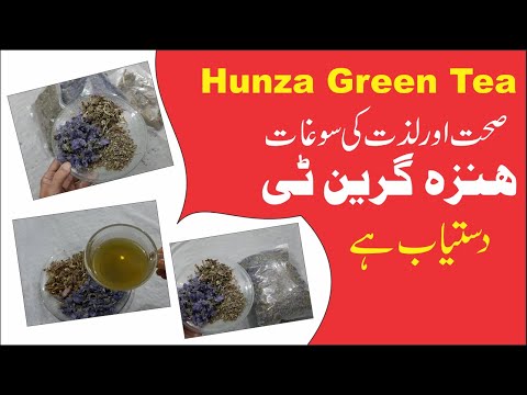 What is Hunza Green Tea || ہنزہ گرین ٹی دستیاب ہے || Nukta Guidance