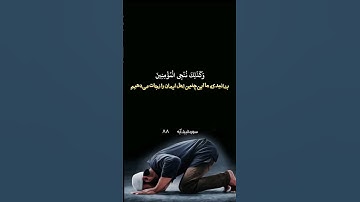 سوره النبیاء آیه 88 #qatar #dubai #qalb #شعر #quran #قرآن #قران_كريم #قرآن_كريم #qeshm #سورة_النبیاء