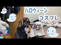 【ハロウィーン】一応報告【キョンシーのコスプレしてみた】