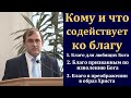 &quot;Кому и что ко благу&quot;. В. Буланов. МСЦ ЕХБ