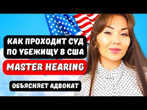 Мастер СУД по