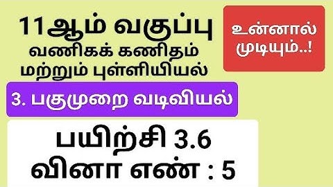 11th Business Maths Tamil Medium Chapter 3 Exercise 3.6 Sum 5 #11th_business_maths_tamil_medium