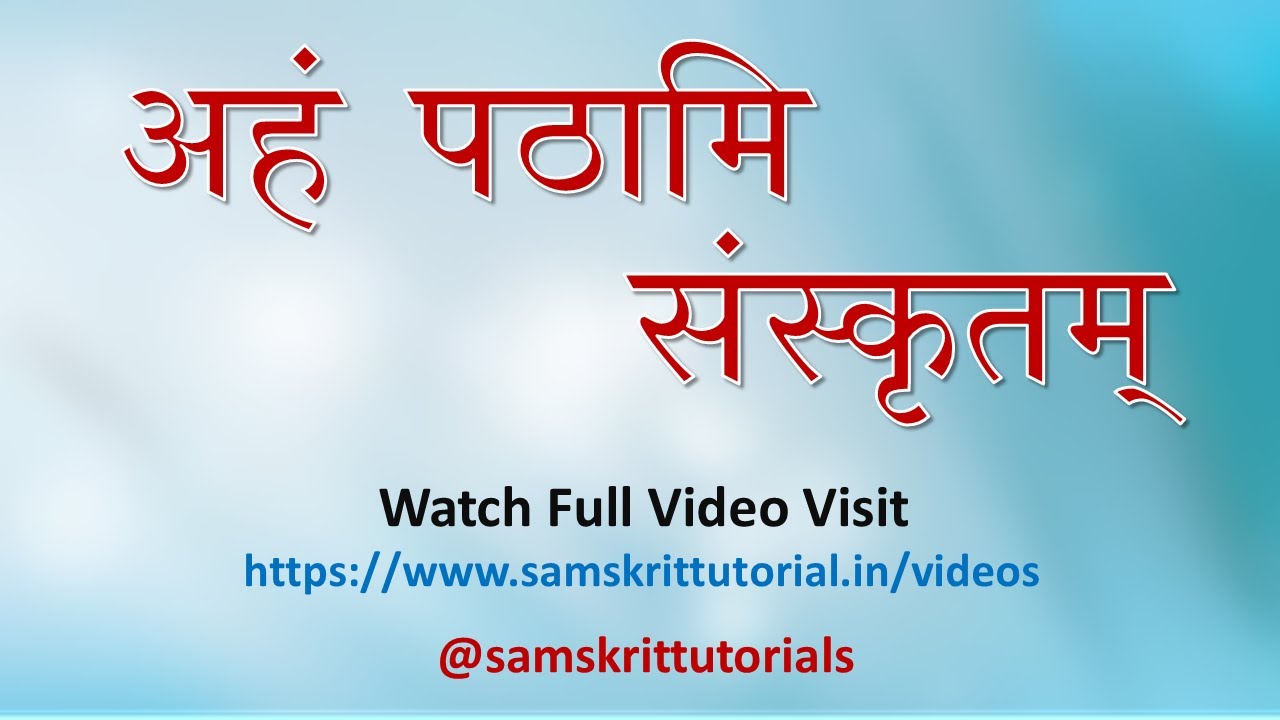 Aham Pathami Sanskritam Aham Pathami Samskritam  Samskrit Song  SamskritTutorials