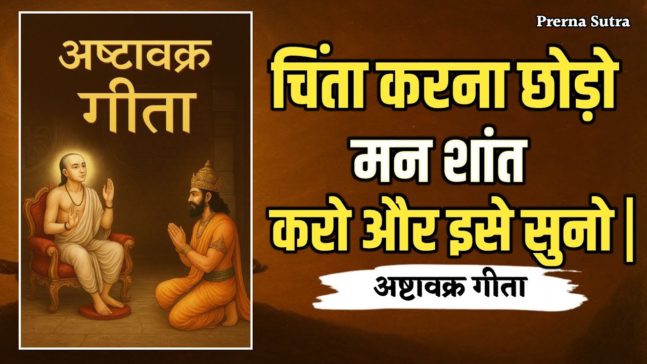 चिंता करना छोड़ो | मन शांत करो और इसे सुनो | Stop Overthinking | गहरा आध्यात्मिक संदेश | Spiritual