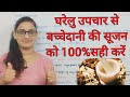       home remedies 100effecctive