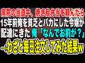 【感動する話】病院の当直中、焼き鳥弁当を頼んだら高校時代俺を見下していた大嫌いな令嬢が配達に来た。俺「お前が配達？金持ちなのに？」「…うるさいな」→毎日注文し続けた結果…【泣ける話いい話朗読】