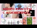 #обзор #распаковки #бижутерия #jewelry #unboxing #серебро