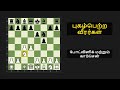 செஸ் மாஸ்டர் E34: டச்சு டிஃபென்ஸ்! | டி 4 ஆரம்பத்திற்கு எதிரான ஆக்ரோஷமான உத்தி