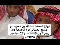 حفل زواج العمدة عبدالله حمود ابو اصيبع من تصويري 4