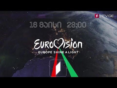 „ევროპა, აანთე შუქი“